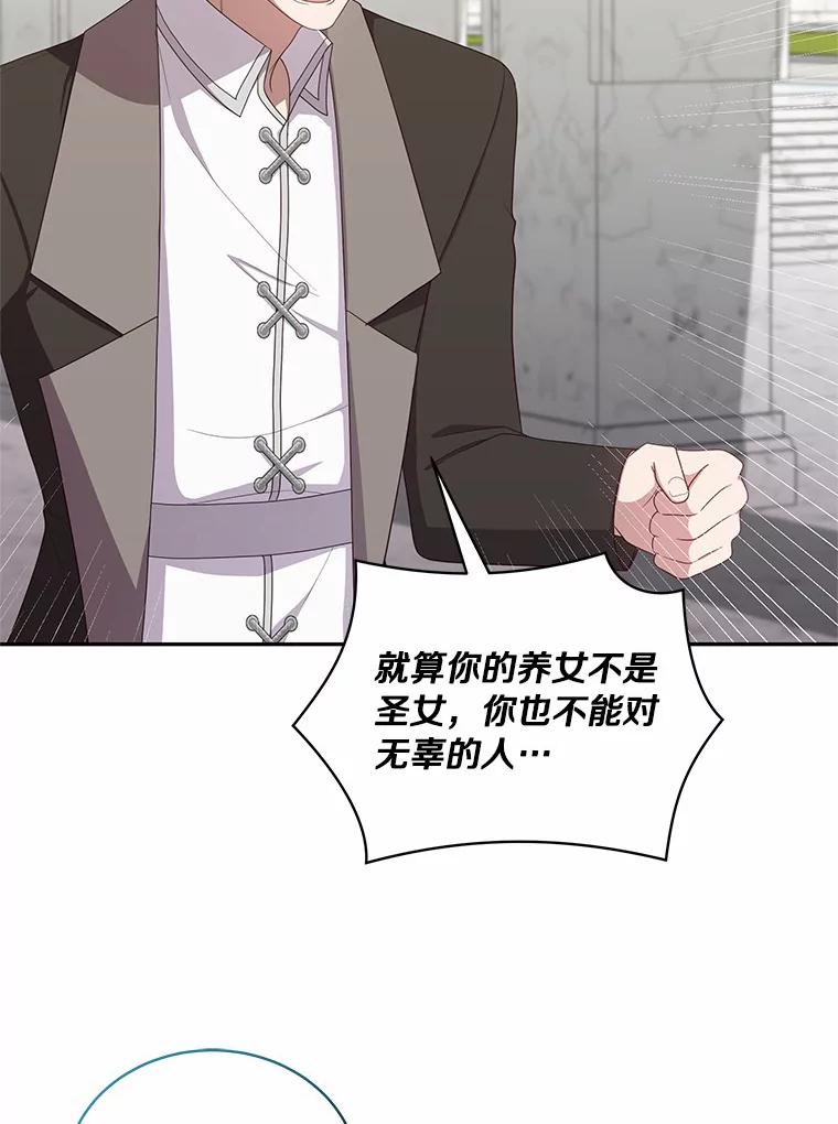 恶人奶爸的宝贝女儿 58.来客 第2页