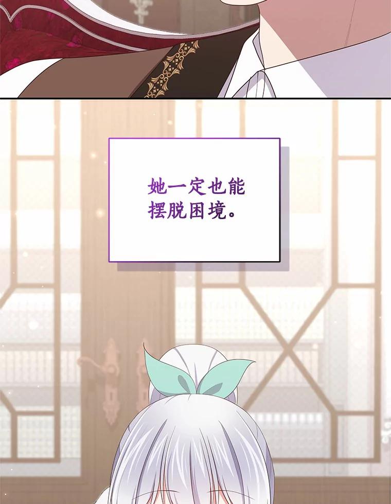 恶人奶爸的宝贝女儿 58.来客 第91页