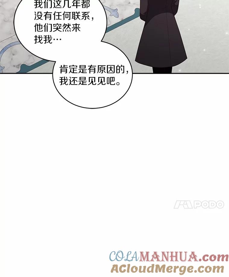 恶人奶爸的宝贝女儿 58.来客 第29页