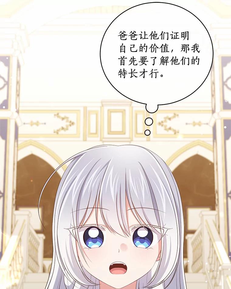 恶人奶爸的宝贝女儿 58.来客 第98页