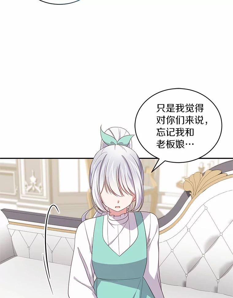 恶人奶爸的宝贝女儿 58.来客 第68页
