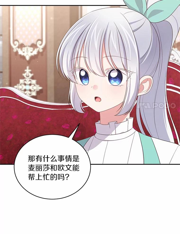 恶人奶爸的宝贝女儿 58.来客 第80页