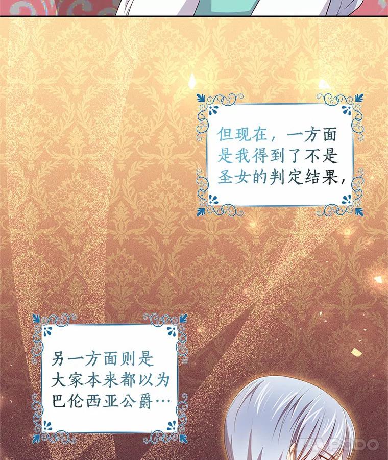 恶人奶爸的宝贝女儿 58.来客 第19页