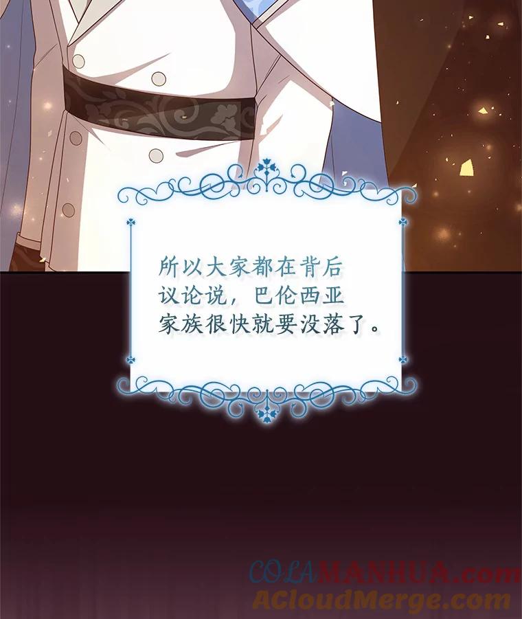 恶人奶爸的宝贝女儿 58.来客 第21页