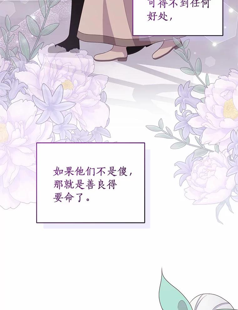 恶人奶爸的宝贝女儿 58.来客 第79页