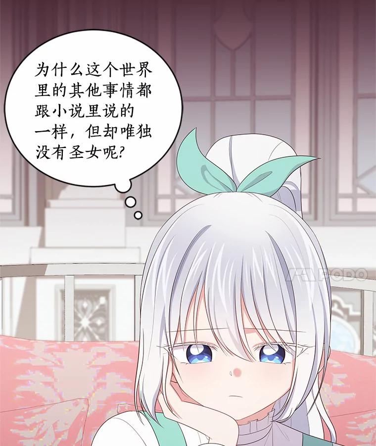 恶人奶爸的宝贝女儿 58.来客 第22页