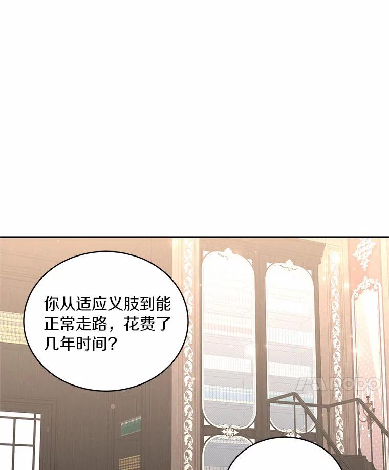 恶人奶爸的宝贝女儿 59.伤痛 第89页