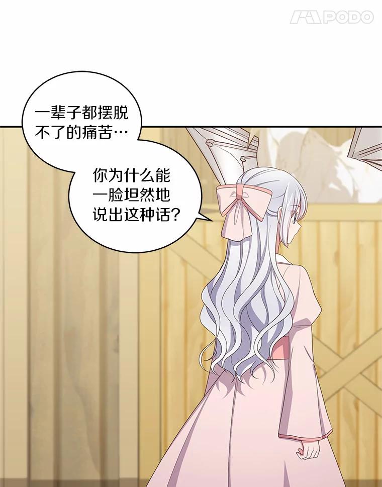 恶人奶爸的宝贝女儿 59.伤痛 第66页