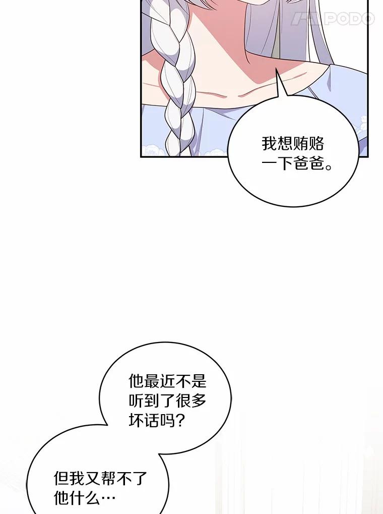 恶人奶爸的宝贝女儿 59.伤痛 第29页