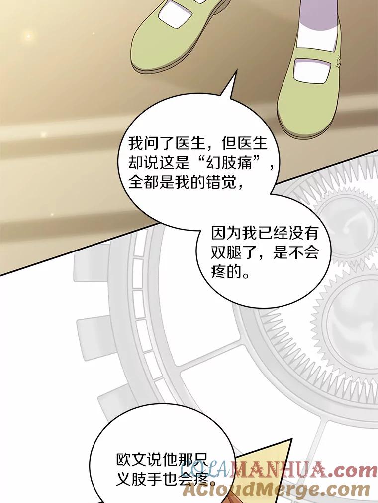 恶人奶爸的宝贝女儿 59.伤痛 第61页