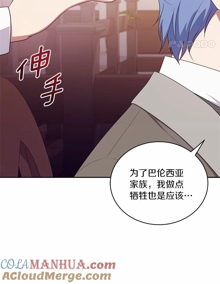 恶人奶爸的宝贝女儿 60.相亲 第89页