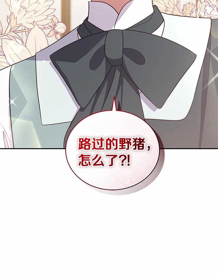 恶人奶爸的宝贝女儿 60.相亲 第100页
