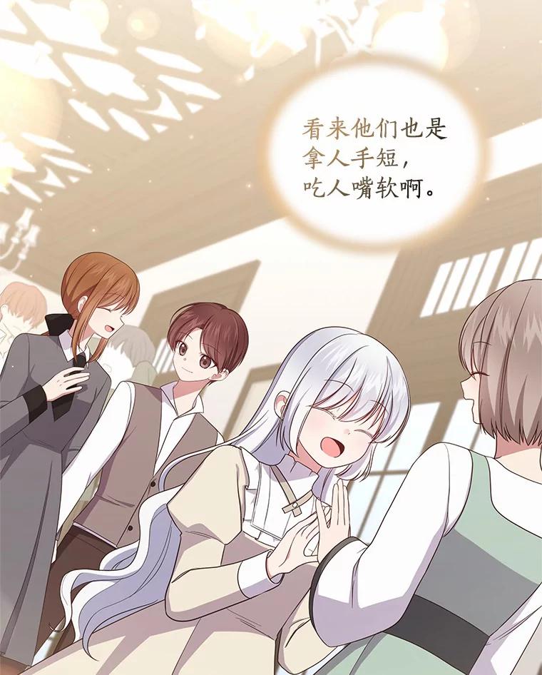 恶人奶爸的宝贝女儿 60.相亲 第23页