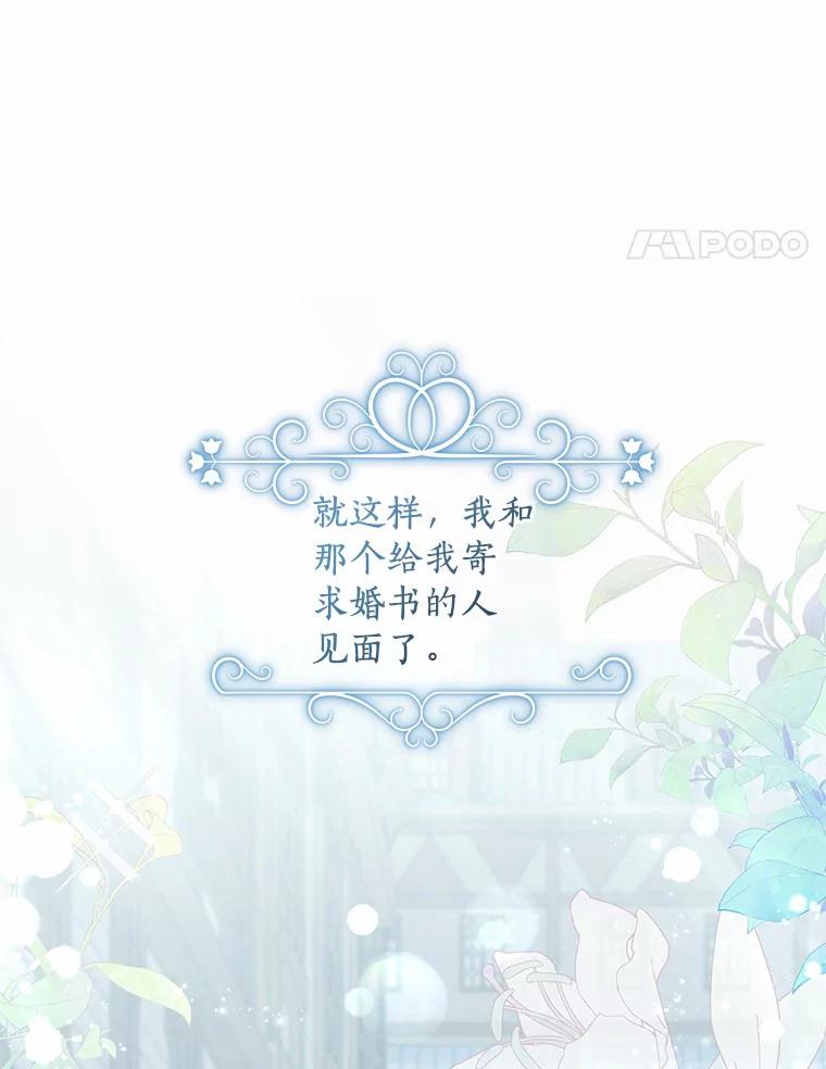 恶人奶爸的宝贝女儿 60.相亲 第52页