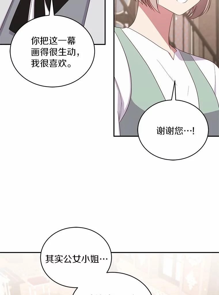 恶人奶爸的宝贝女儿 60.相亲 第14页