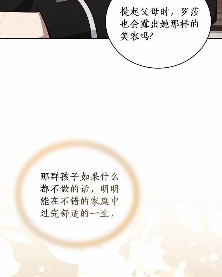 恶人奶爸的宝贝女儿 60.相亲 第22页