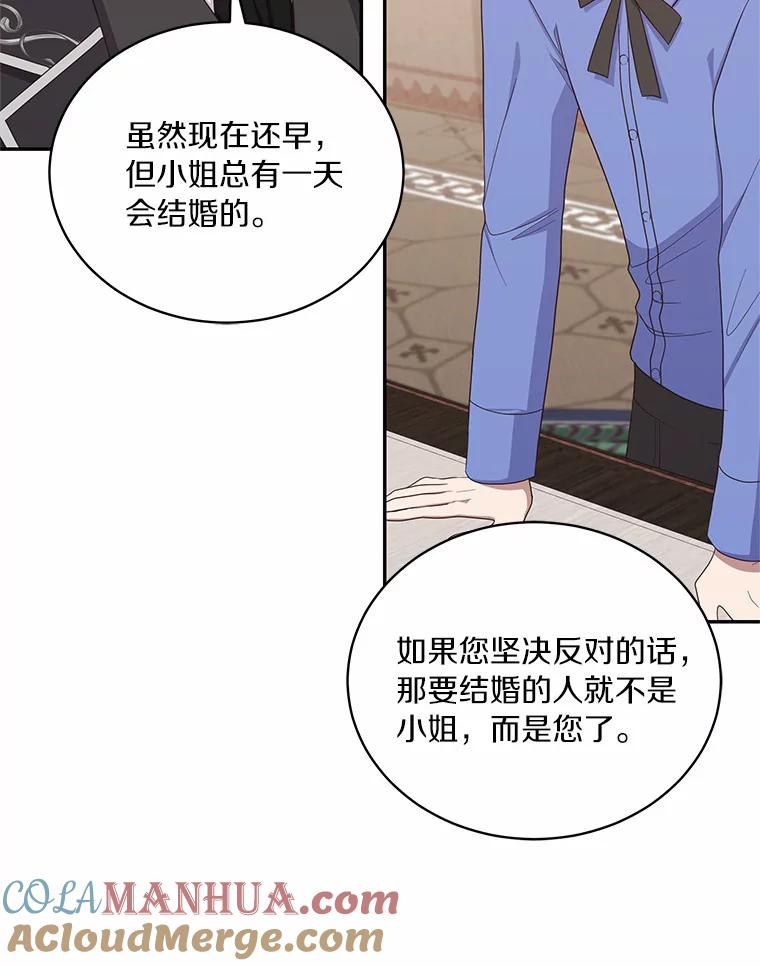 恶人奶爸的宝贝女儿 60.相亲 第37页