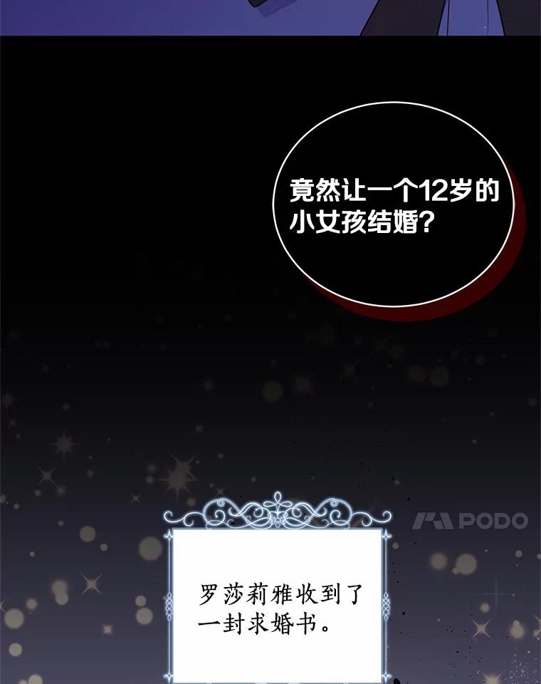 恶人奶爸的宝贝女儿 60.相亲 第31页