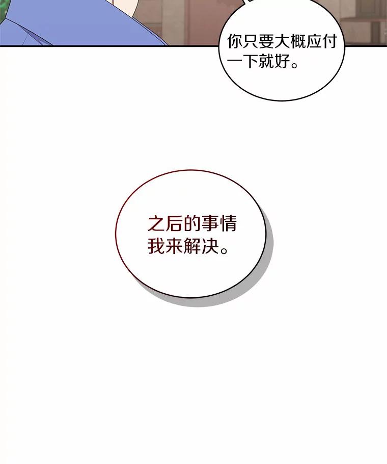 恶人奶爸的宝贝女儿 60.相亲 第50页