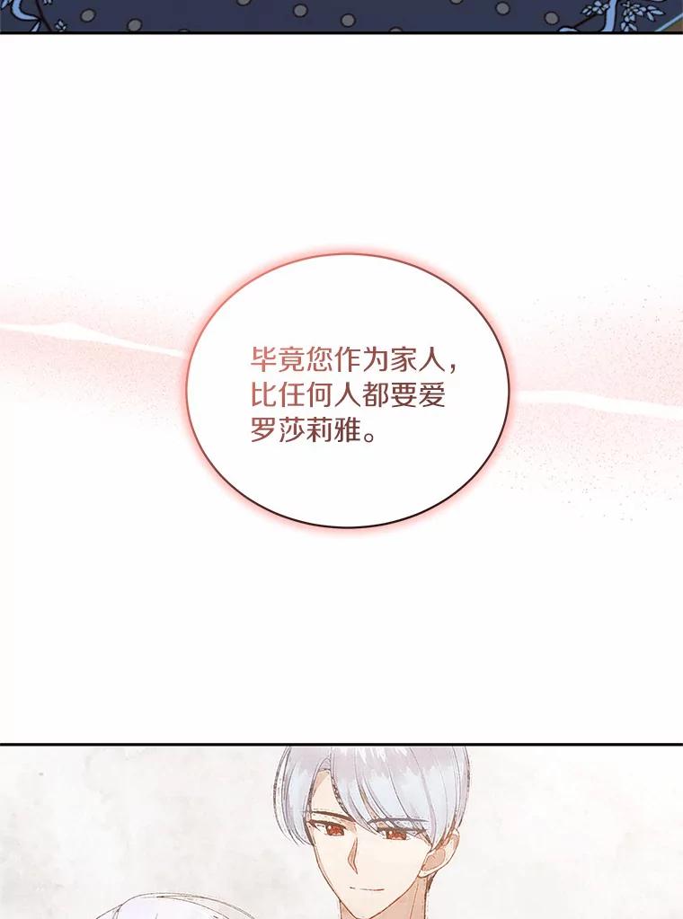 恶人奶爸的宝贝女儿 60.相亲 第16页