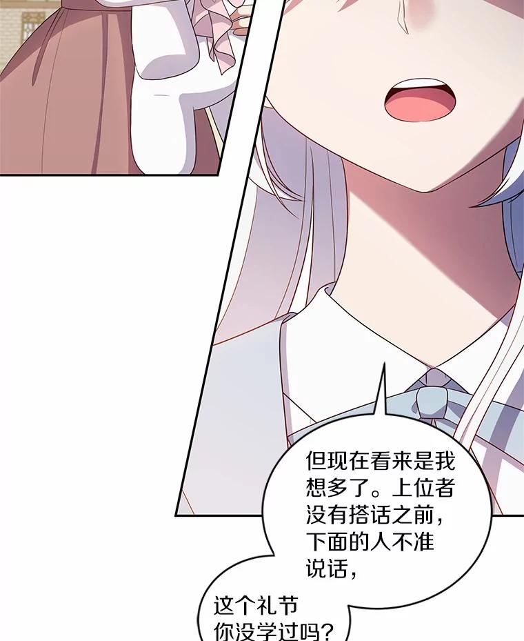 恶人奶爸的宝贝女儿 60.相亲 第64页