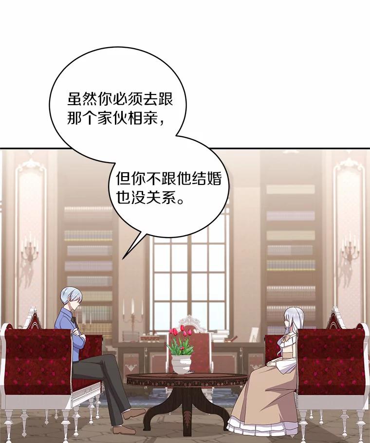 恶人奶爸的宝贝女儿 60.相亲 第47页