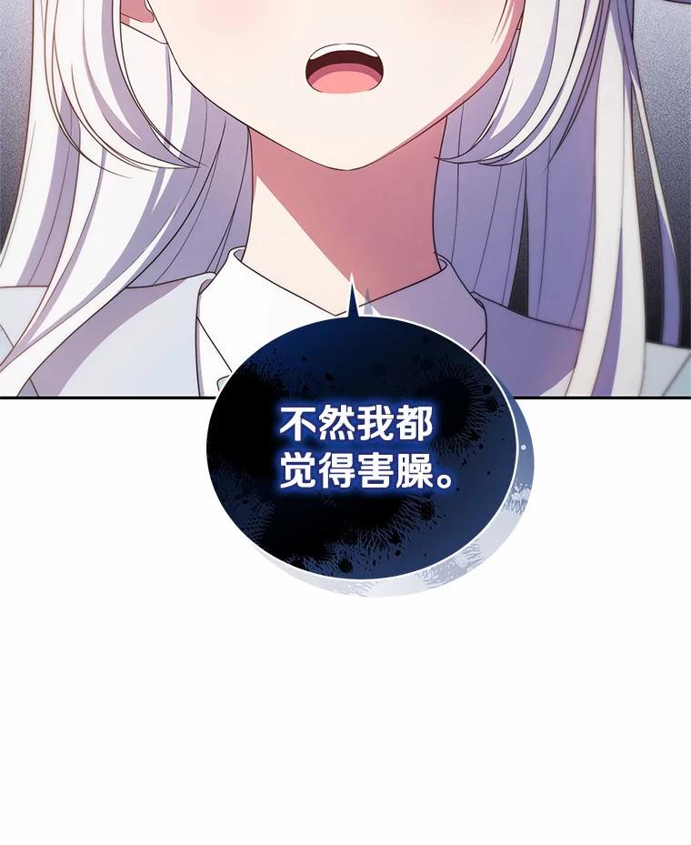 恶人奶爸的宝贝女儿 60.相亲 第68页