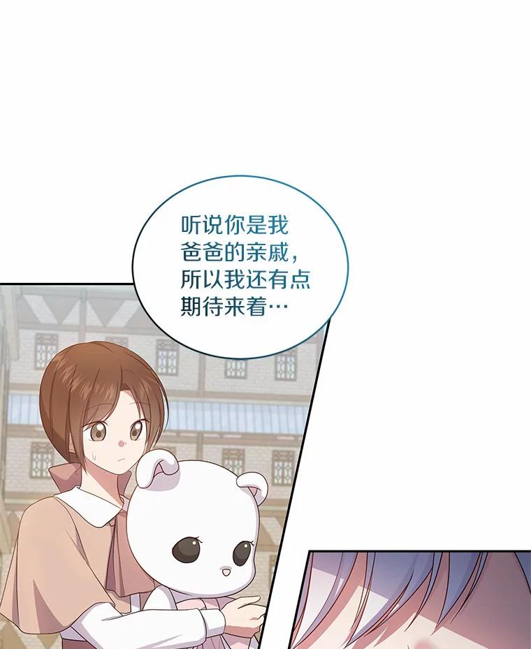 恶人奶爸的宝贝女儿 60.相亲 第63页