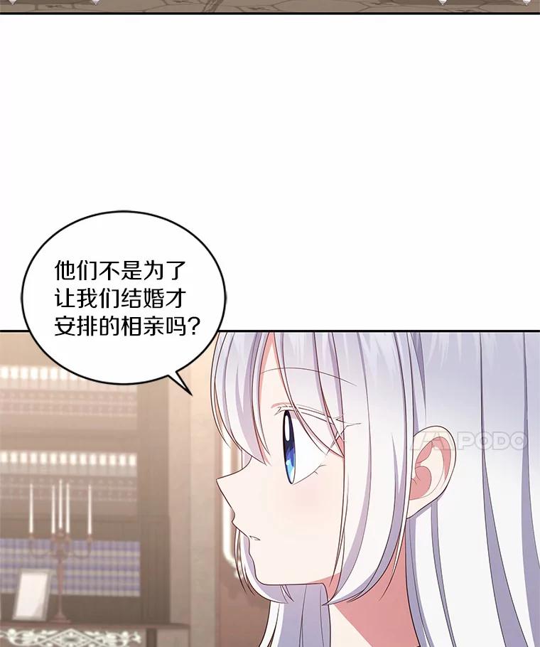 恶人奶爸的宝贝女儿 60.相亲 第48页