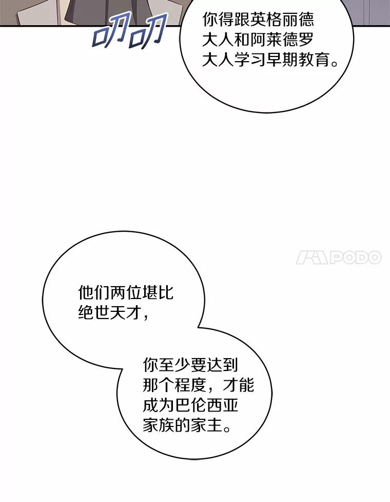 恶人奶爸的宝贝女儿 60.相亲 第82页