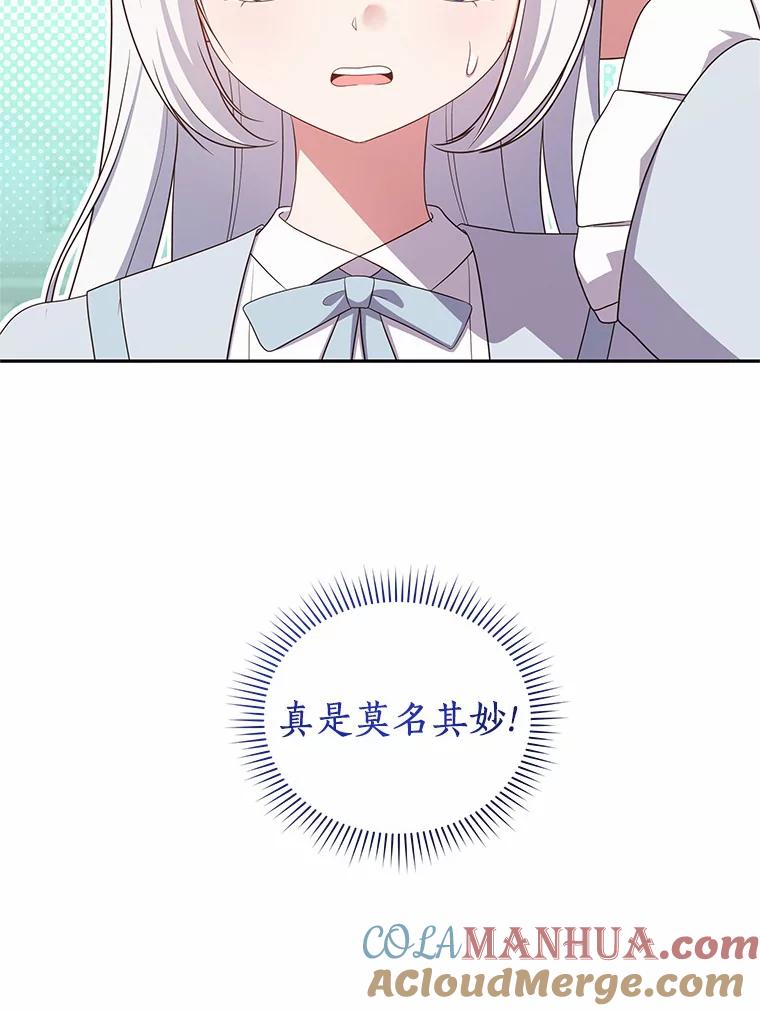 恶人奶爸的宝贝女儿 60.相亲 第77页