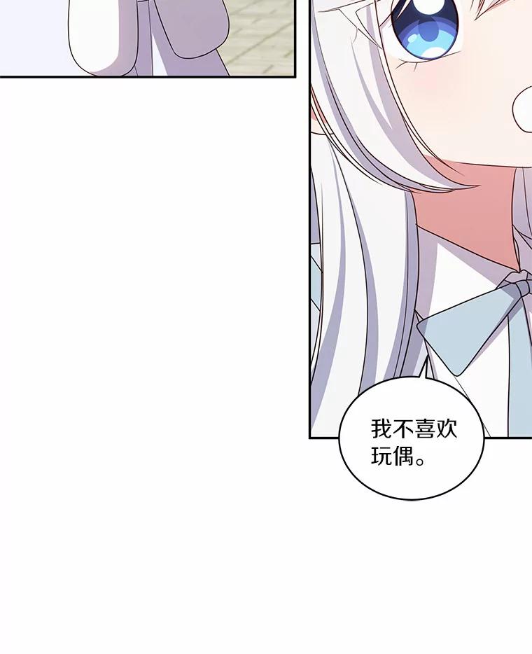 恶人奶爸的宝贝女儿 60.相亲 第59页