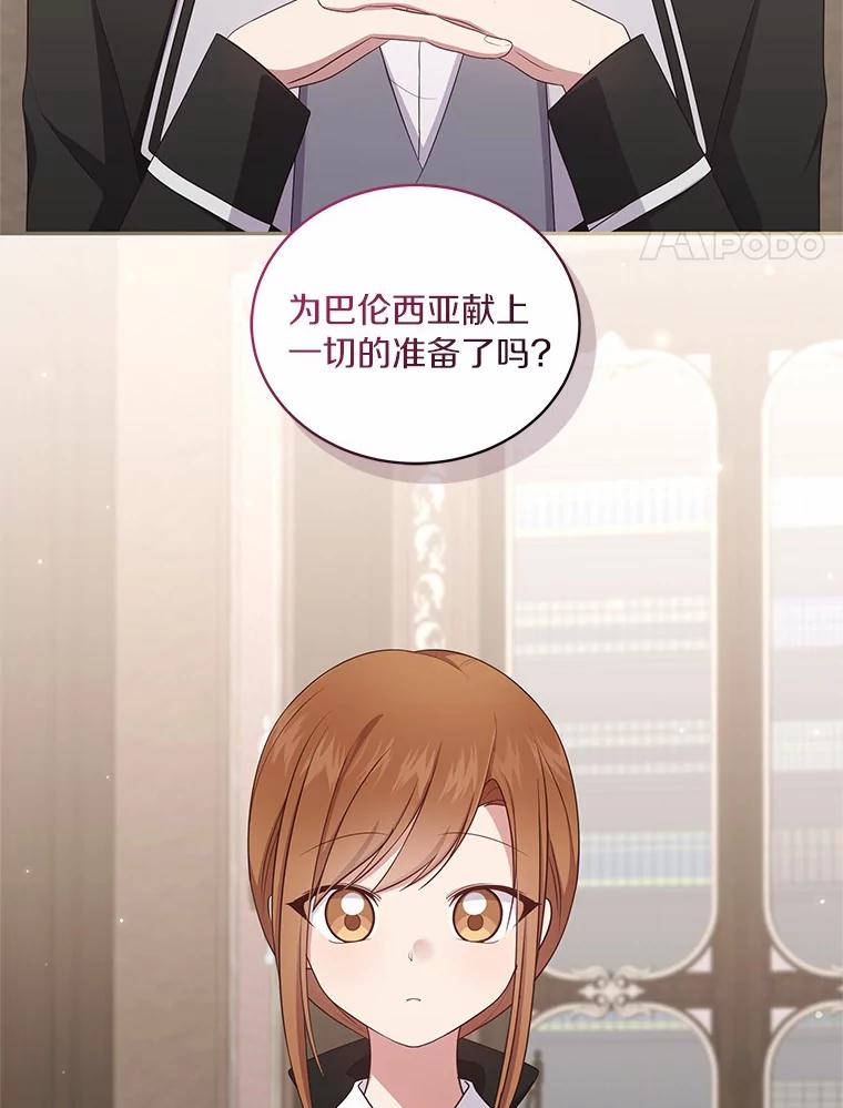 恶人奶爸的宝贝女儿 60.相亲 第4页