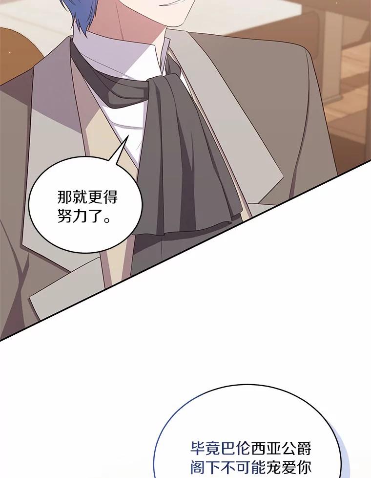 恶人奶爸的宝贝女儿 60.相亲 第84页