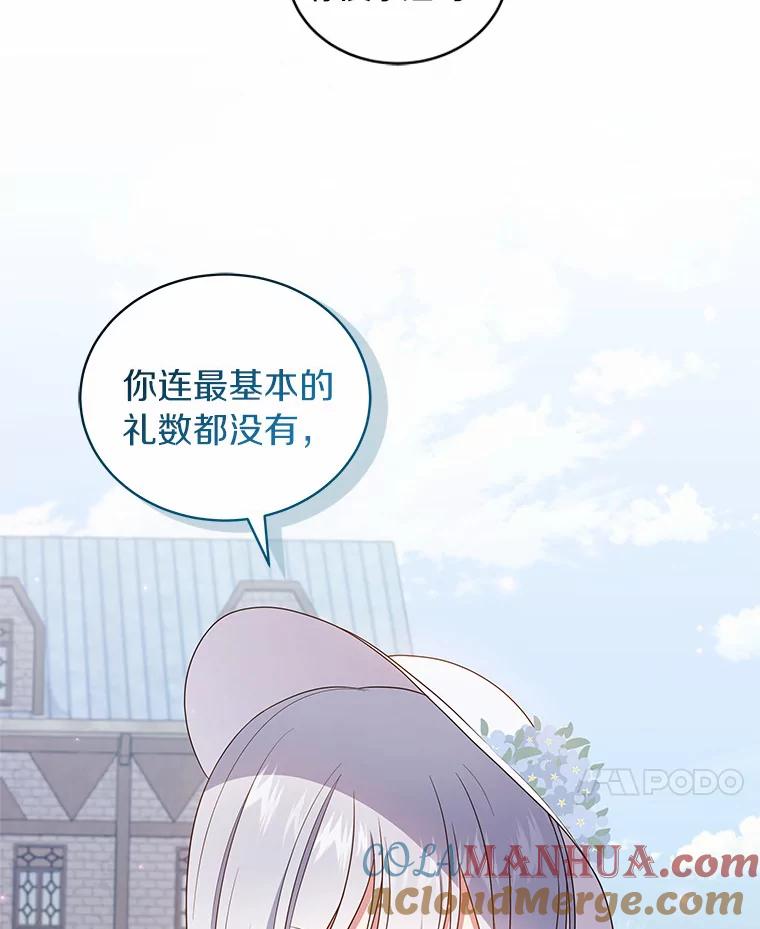 恶人奶爸的宝贝女儿 60.相亲 第65页