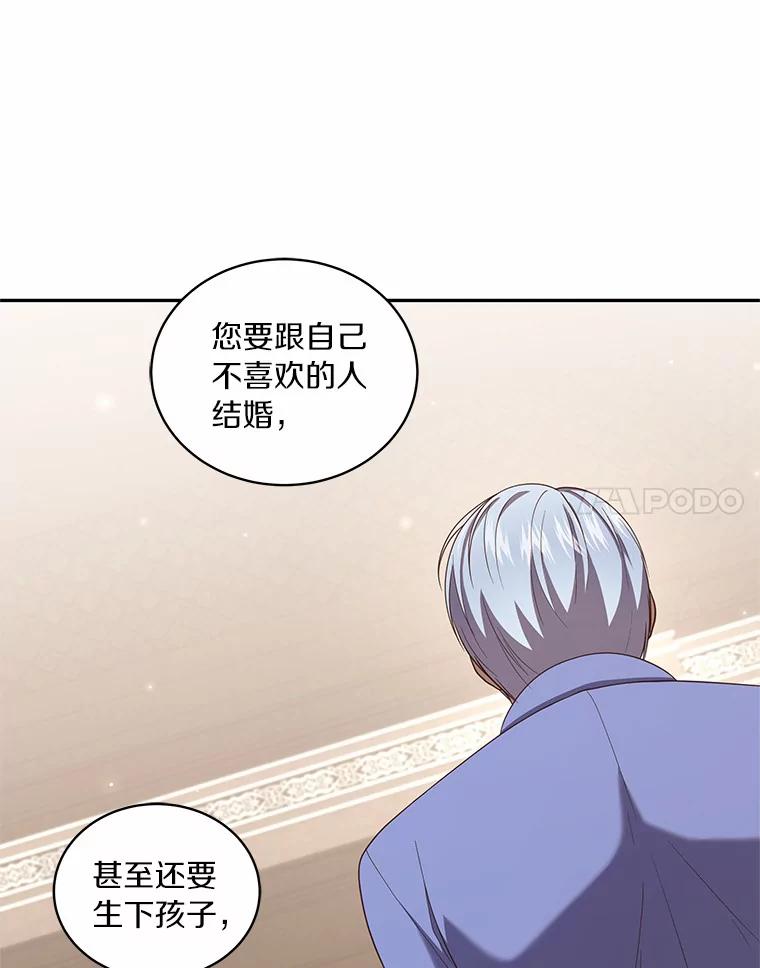恶人奶爸的宝贝女儿 60.相亲 第38页