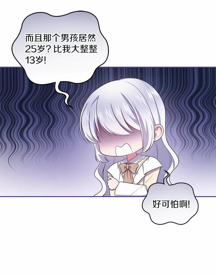 恶人奶爸的宝贝女儿 60.相亲 第46页