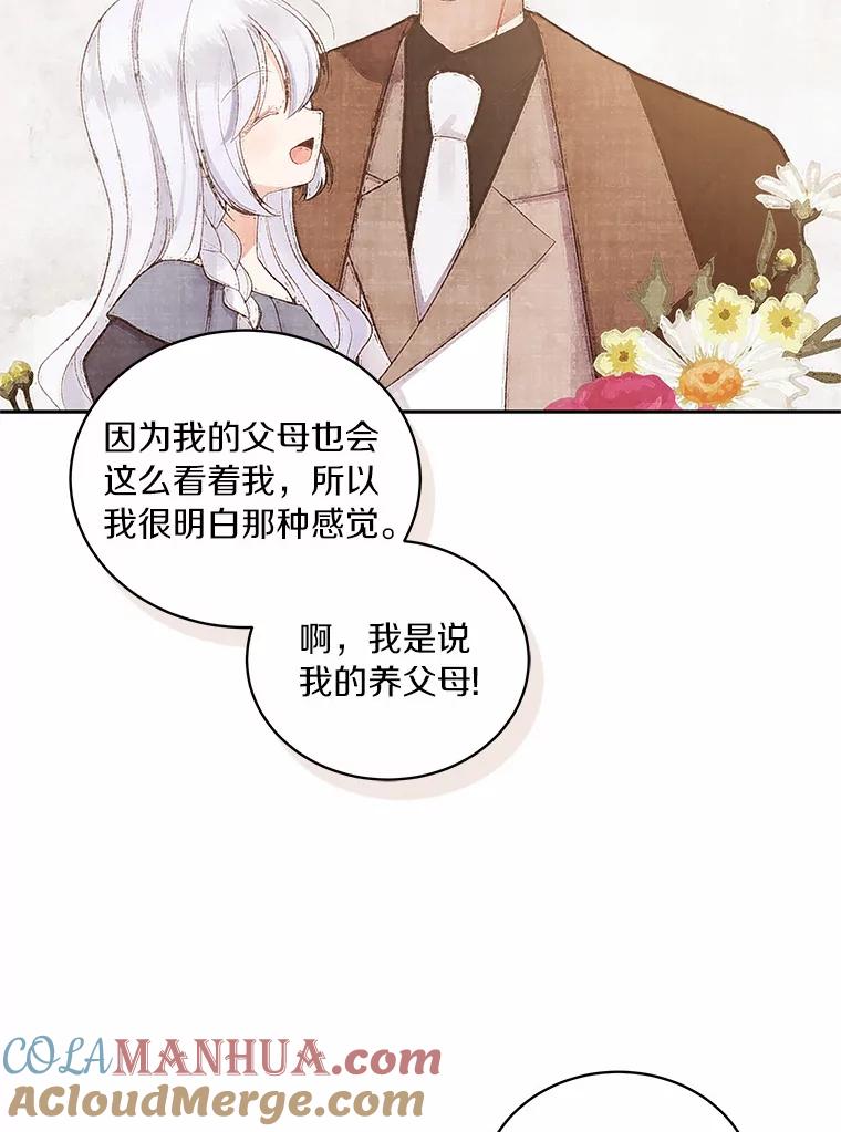 恶人奶爸的宝贝女儿 60.相亲 第17页