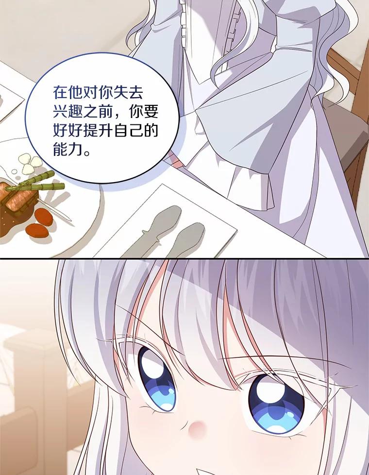 恶人奶爸的宝贝女儿 60.相亲 第86页