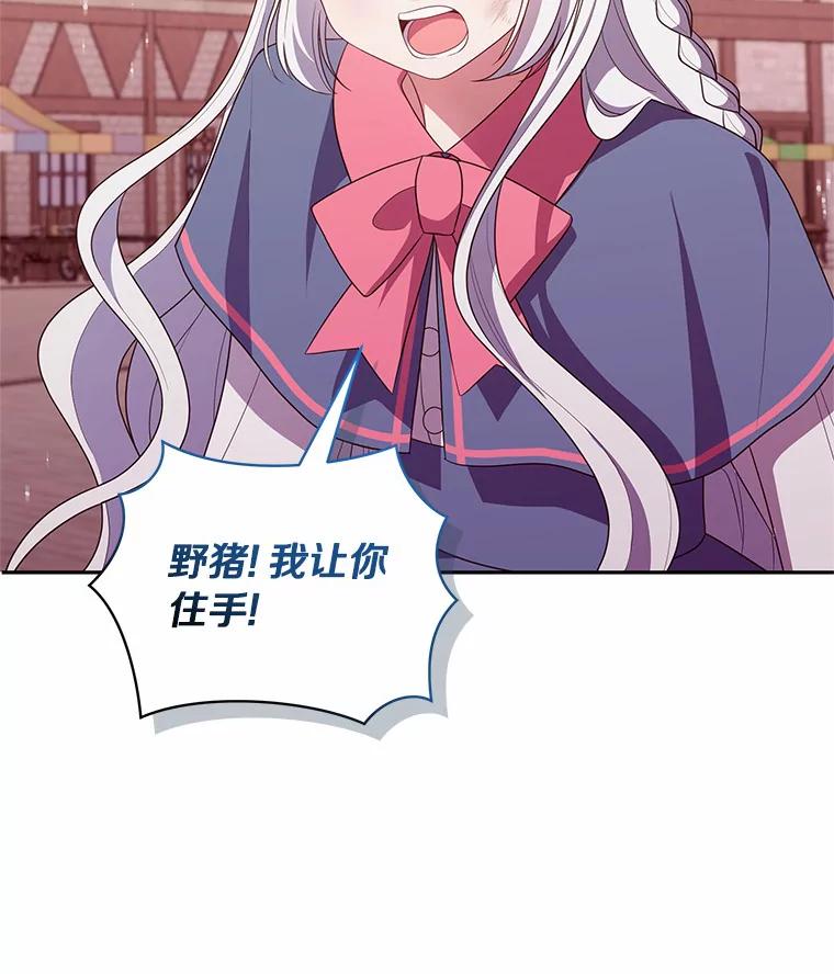 恶人奶爸的宝贝女儿 61.“野猪”艾德蒙 第90页