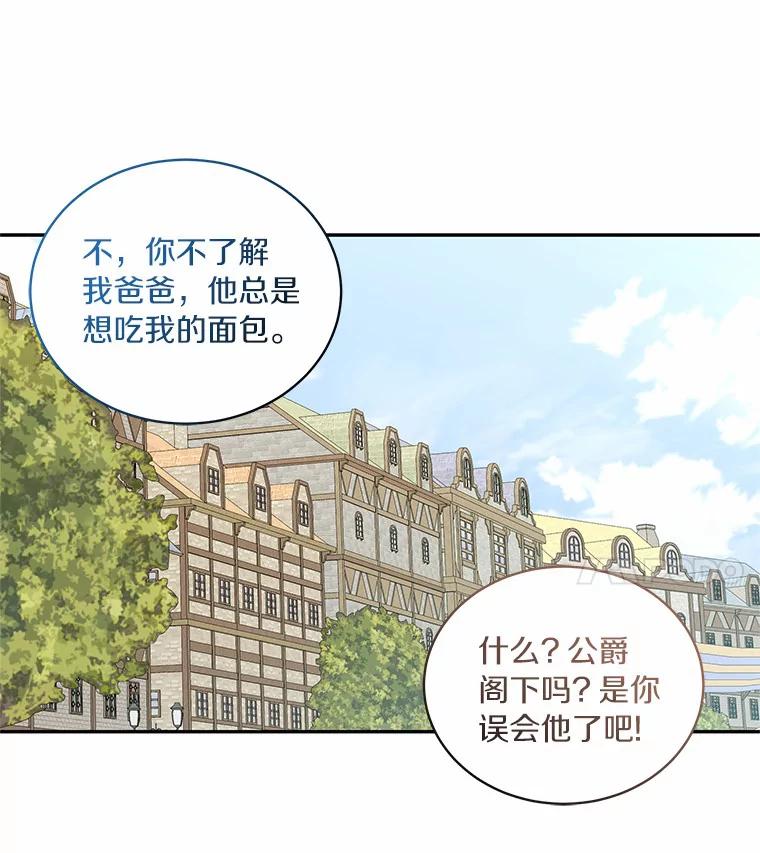 恶人奶爸的宝贝女儿 61.“野猪”艾德蒙 第66页