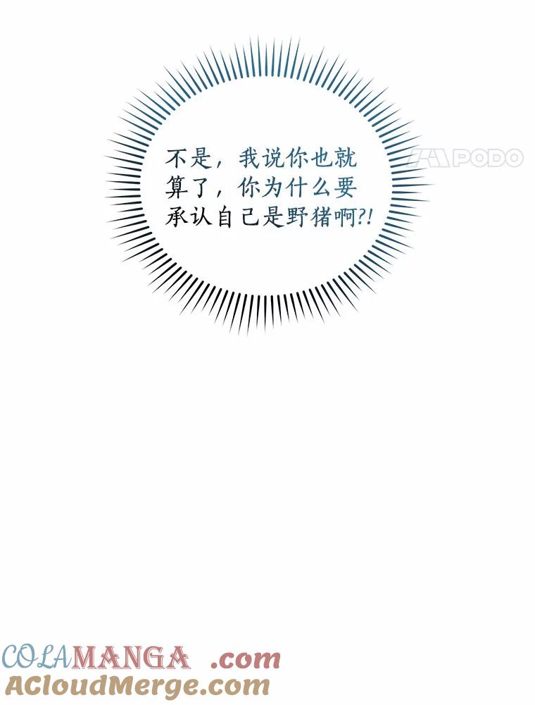 恶人奶爸的宝贝女儿 61.“野猪”艾德蒙 第4页