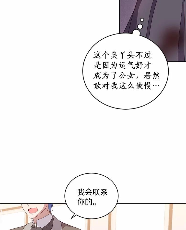 恶人奶爸的宝贝女儿 61.“野猪”艾德蒙 第27页