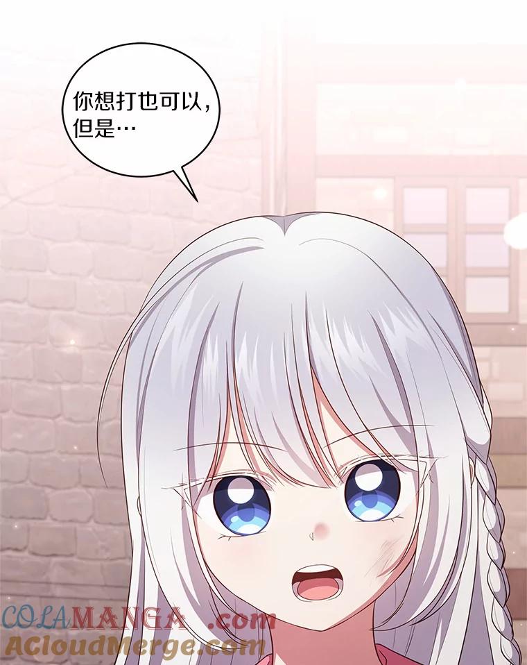 恶人奶爸的宝贝女儿 61.“野猪”艾德蒙 第97页