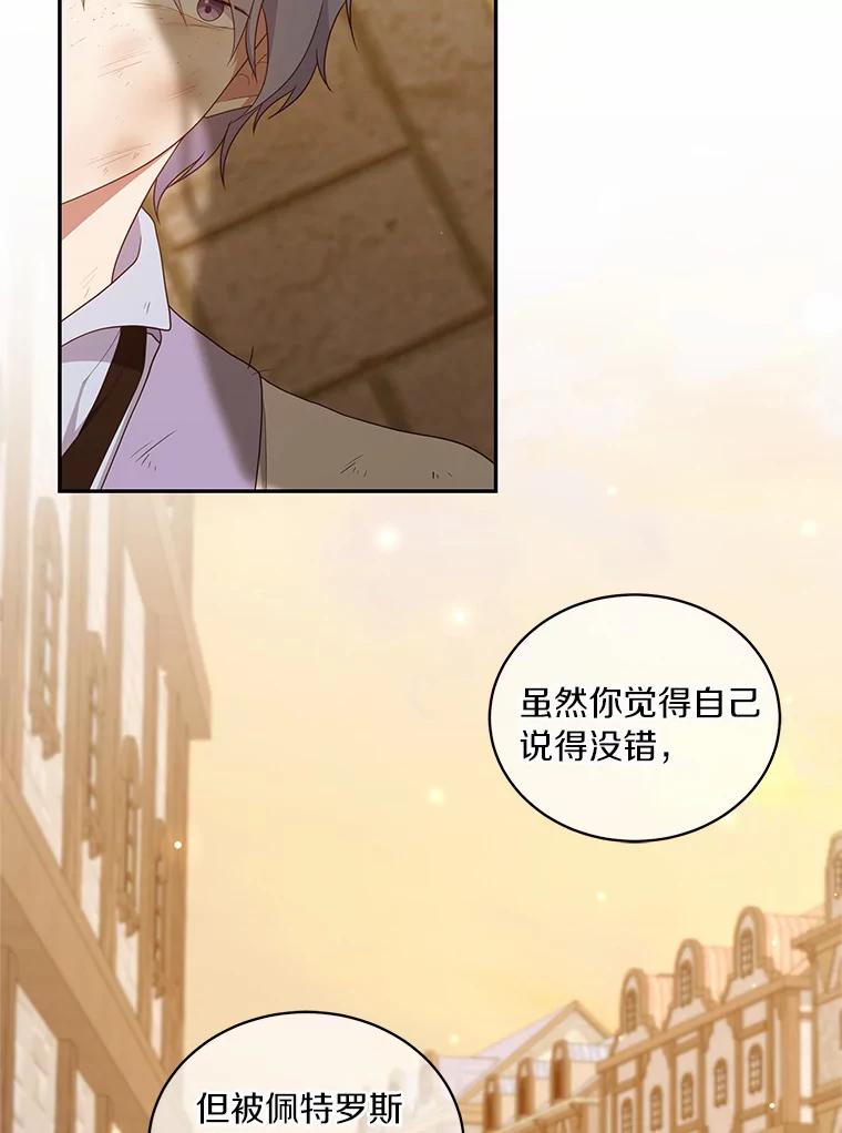 恶人奶爸的宝贝女儿 62.想见你 第14页