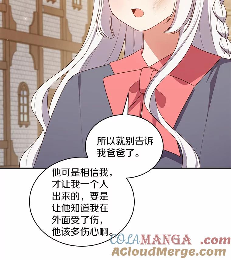 恶人奶爸的宝贝女儿 62.想见你 第31页