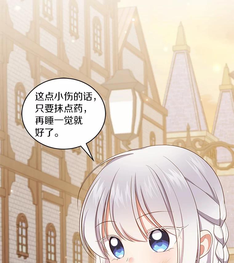 恶人奶爸的宝贝女儿 62.想见你 第30页