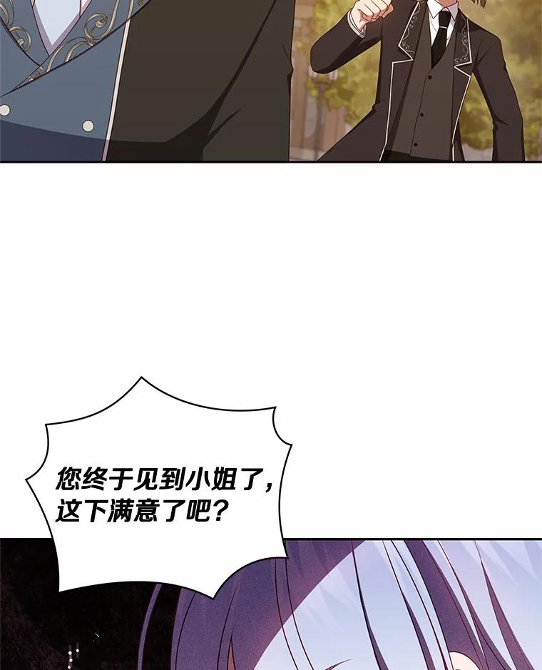 恶人奶爸的宝贝女儿 62.想见你 第71页