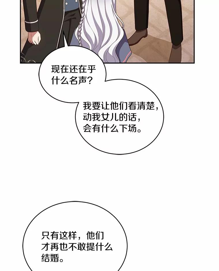 恶人奶爸的宝贝女儿 62.想见你 第75页