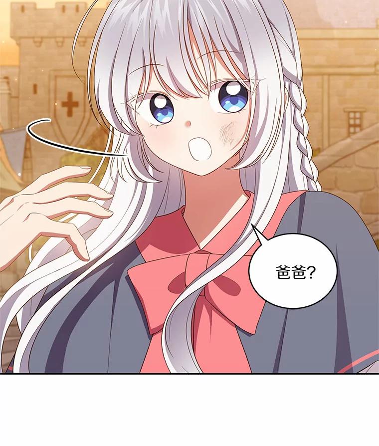 恶人奶爸的宝贝女儿 62.想见你 第60页